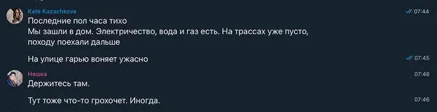 Morning messages: it has been quiet for half an hour, the family went into the house – power, water and gas still on; outside it smells of burning.